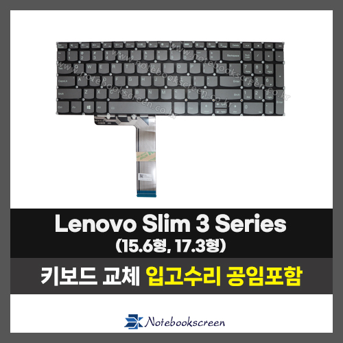 노트북 키보드수리 Lenovo 3-15, S340-15, 15ALC6, 15IAU7, 15ITL6, V15 G2, 17ALC6, 17ITL6  Forward key 자판교체 (영문)
